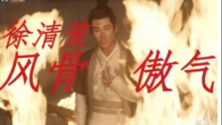 Xu Qingce | I will always weep for the integrity and pride of scholars.