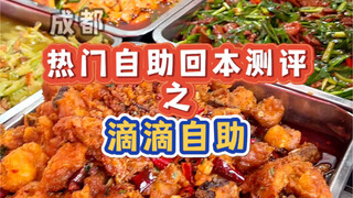 Come to Chengdu and eat a 15 yuan all-you-can-eat fast food meal