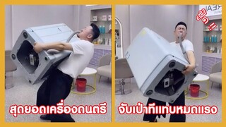 สุดยอดเครื่องดนตรี จับเป่าทีแทบหมดแร๊ง !! ( รวมคลิปฮาพากย์ไทย )