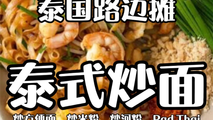 Thai Street Food Stall – Thai Fried Noodles