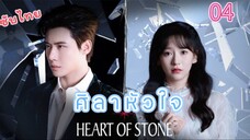 4 หัวใจศิลาเวอร์ชั่นจีน