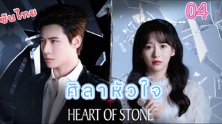 4 หัวใจศิลาเวอร์ชั่นจีน