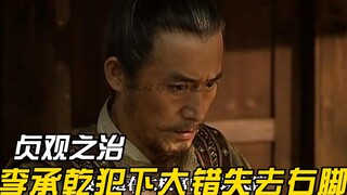 Crown Prince Li Chengqian shot an arrow into the palace. Li Shimin suspected he had ulterior motives