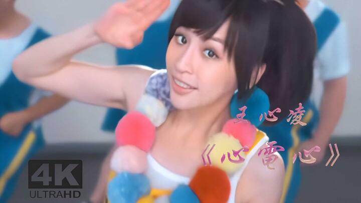 [HD Remastered] Wang Xinling – “Heart to Heart” Dance Tutorial: “Open Your Hands and Do It Like Me”