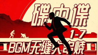 无缝串烧《碟中谍》全系列BGM~ 靓汤奔跑27载 仍在继续 -RUN- ETHAN -RUN-