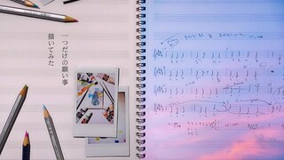 【初音ミク】奏明天空【ねこぼーろ／ササノマリイ】【中文CC字幕】