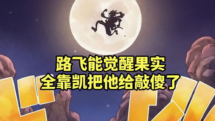 Petunjuknya terlalu mendalam, pantas saja Luffy bisa mengaktifkan buah iblisnya—rupanya ia jadi agak