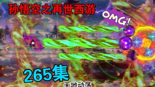 【孙悟空之再世西游】265集:魔祖罗睺独自大战元灵宗