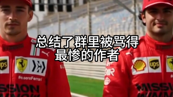 【F1】请选择你最想骂的小说作者