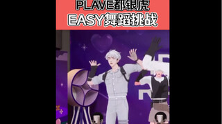 PLAVE Du Yinhu｜ความท้าทายการเต้นง่ายๆ👌ทุกอย่างง่าย～ @240306