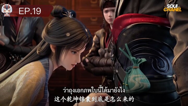 EP.19 พากย์ไทย ห้วงภพอนธการ