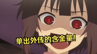 满脑子都是爆裂的中二少女，为什么人气高到能单出外传？【Fairy人物志#6】