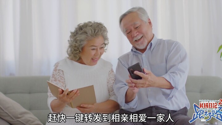 「片场日记之跑不了路」速转相亲相爱一家人！再也不用担心长辈上当了！