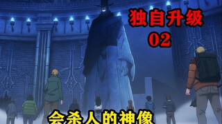 I Level Up Alone 02: The giant statue is an S-level monster. Anyone who doesn't follow the rules wil