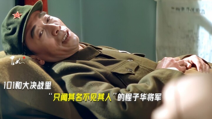 Tashan, Tashan, come in—this is Cheng Zihua. Send a message to 101 immediately!