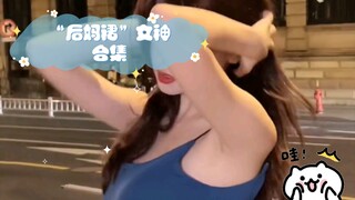 你想看的网上“后妈裙”女神这里都有，你最喜欢哪一位！！！