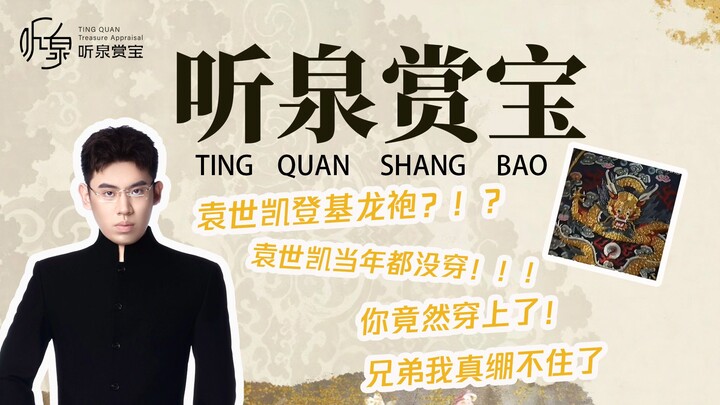 ยวนซื่อกายใส่เสื้อคลุมมังกรแล้วเนี่ย?! พี่ชายโคตรเด็ดเลย!!