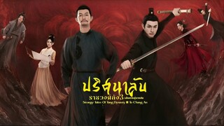 พากย์ไทย EP.15-16