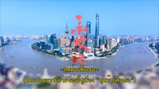 Best Choice Ever (2024) สุดท้ายคือเธอEP 1 [ซับไทย]