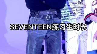 مدة التدريب في برنامج SEVENTEEN