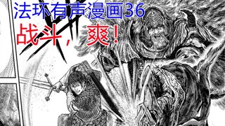 【法环有声漫画36】战斗，爽！