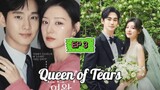 QUEEN OF TEARS EP3 (ENG SUB)