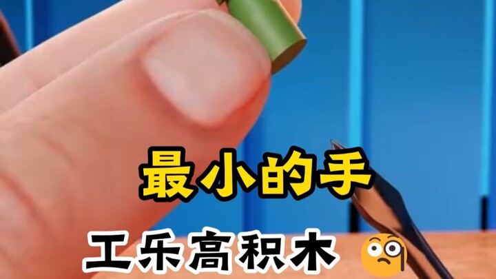 Balok LEGO buatan tangan terkecil