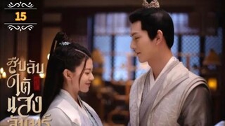 ᎬᏢ.15 𝓑𝓮𝓱𝓲𝓷𝓭 𝓽𝓱𝓮 𝓜𝓸𝓸𝓷 "พากย์ไทย"