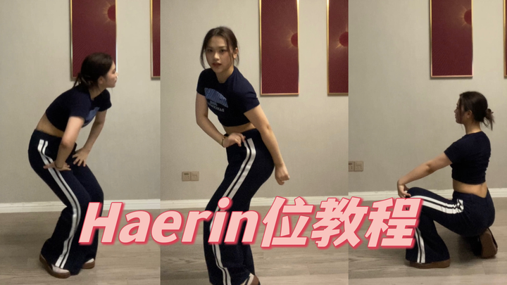 【Hướng dẫn Hype boy】Hướng dẫn đầy đủ ca khúc tốc độ chậm đầu tiên trên toàn mạng dành cho Haerin
