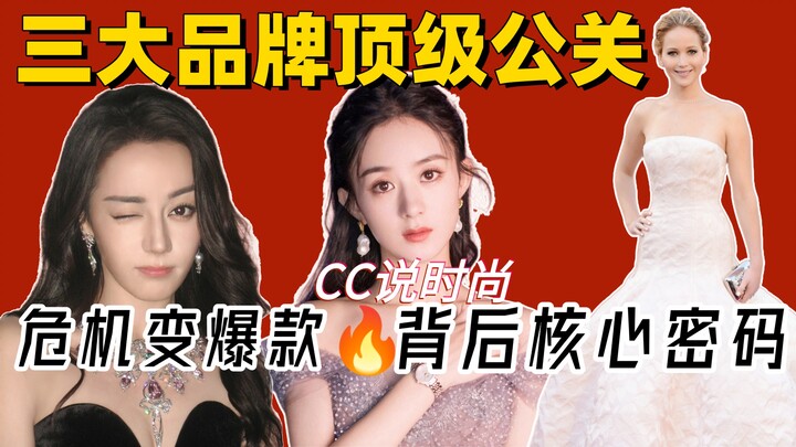 【Kopdar Publikasi Legendaris】yang Masuk Buku Pelajaran❗️ Zhao Liying & Longines, Dilraba Dilmurat & 