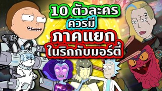 10 ตัวละครสมทบที่คนดู อยากให้มีภาคแยกเป็นของตัวเองมากที่สุด (บทเด่นเกิ๊นนนน) | Tooney Tunes