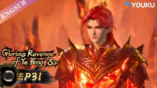 【Glorious Revenge of Ye Feng】S2 | EP31 | Chinese Fantasy Anime | YOUKU ANIMATION