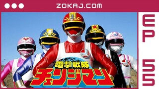 【Zokaj.com - English Sub】 Dengeki Sentai Changeman Final Episode 55