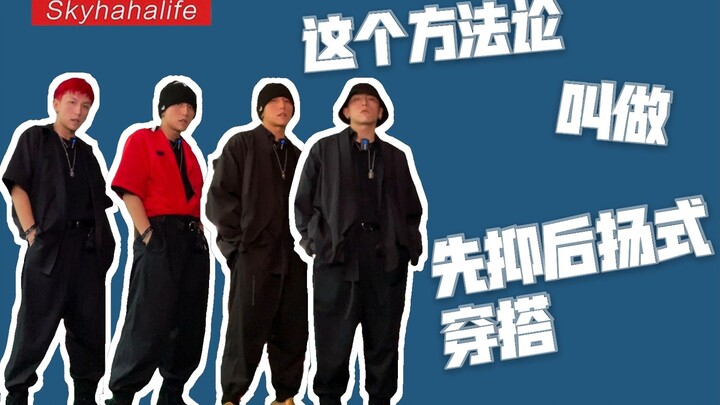 تُسمّى هذه المنهجية أسلوب التزيين "الخفض أولاً ثم الرفع".