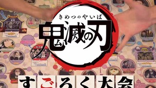 【熟】鬼灭之刃四主角玩双六 全员深蹲w桌游鬼灭双六介绍视频