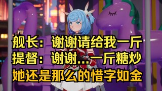 【恬豆】她还是那么的惜字如金😌舰长只配“一斤”