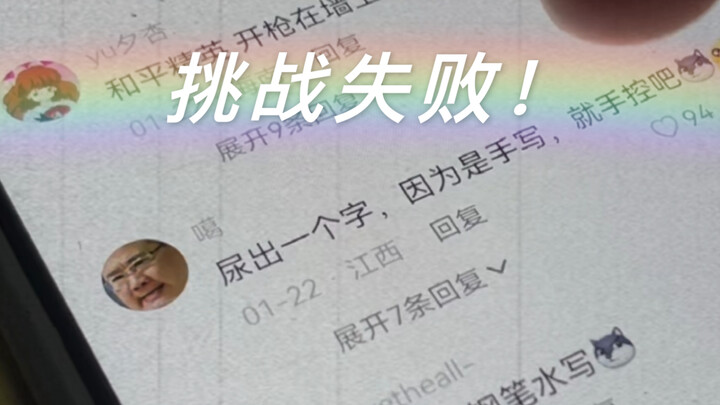ความท้าทายล้มเหลว