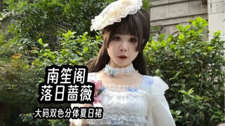 Lolita Musim Panas yang Cocok untuk Gadis Berukuran Besar