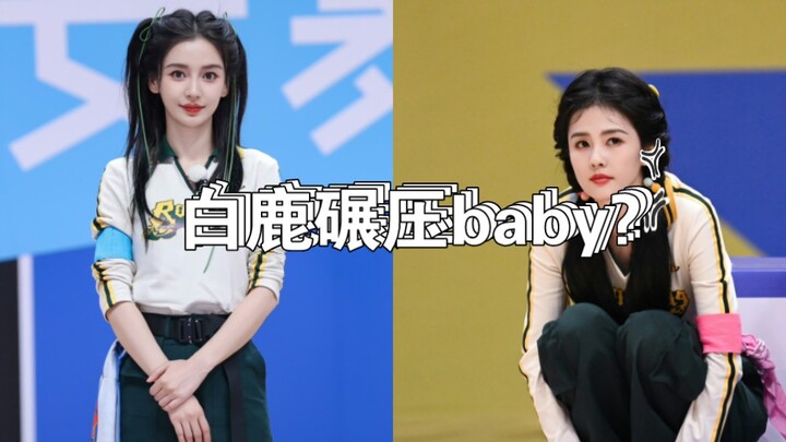 【Angelababy/白鹿】白鹿碾压baby?