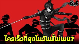 One Punch Man - จัดอันดับคนที่รวดเร็วที่สุดในโลก [KOMNA CHANNEL]