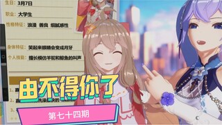 【A-SOUL梗百科】第七十四期:由不得你了