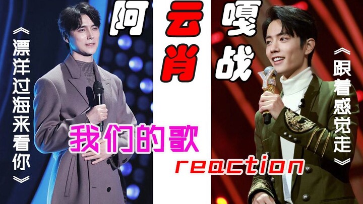 【Lagu Kita】reaksi②, siapa yang tidak ingin mengikuti arah perasaan Xiao Zhan? Ayunga bahkan menyanyi