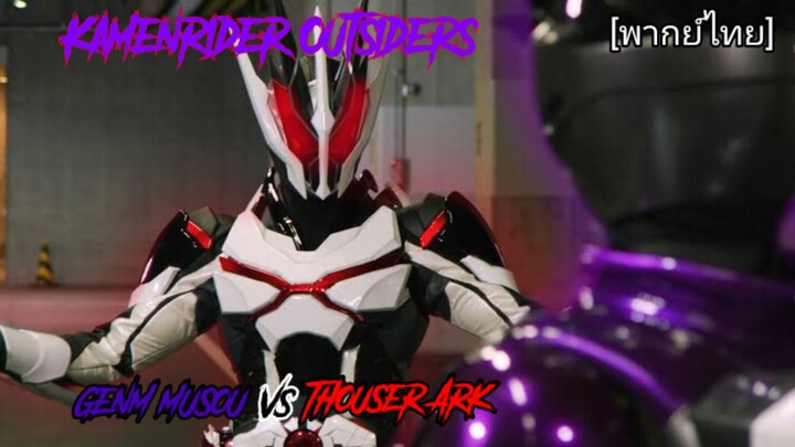 Kamenrider Outsiders genm musou vs Thouser ark 480p[พากย์ไทย]
