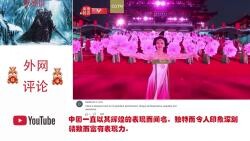 五千年的文明底蕴老外热议中亚峰会文化艺术表演