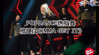 Tan Jianci's "IMMA GET IT" Fat-Burning Dance—For Personal Use