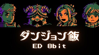 ダンジョン飯 ED ファミコン風「Party!!」 Delicious In Dungeon ED 8bit