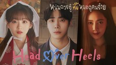 (trailer) เฮดโอเวอร์ฮีลส์