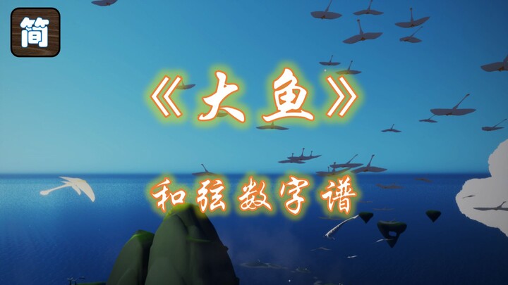 [Genshin Impact Piano Score] Rewinding to Our First Encounter: Full-Track Remake of “Big Fish”