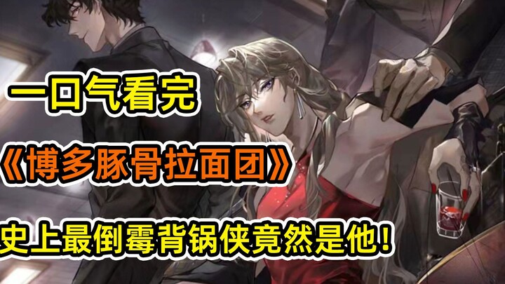 Watch "Hakata Tonkotsu Ramen" in one sitting! A legendary killer lurks in the city! A scumbag tortur