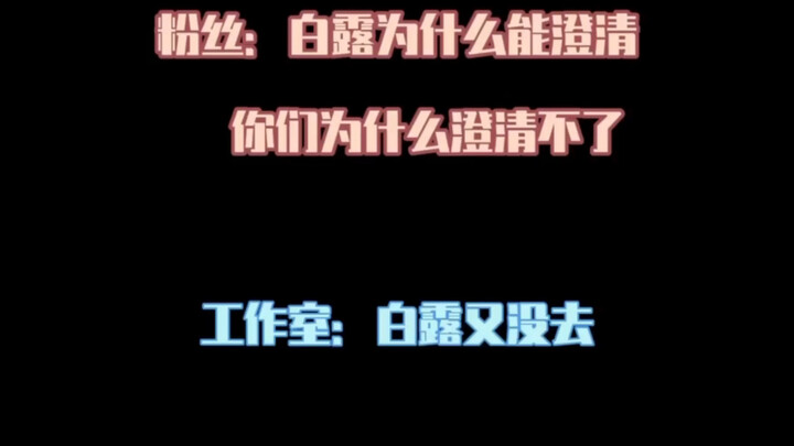 AB Studio recording — Bai Lu didn’t show up again. This line is just legendary!